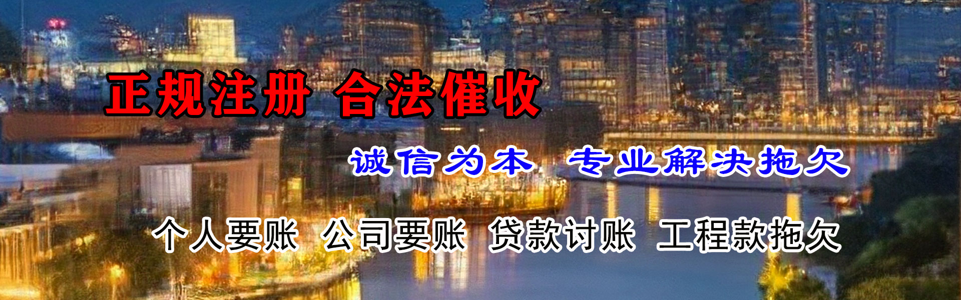 东海收债公司